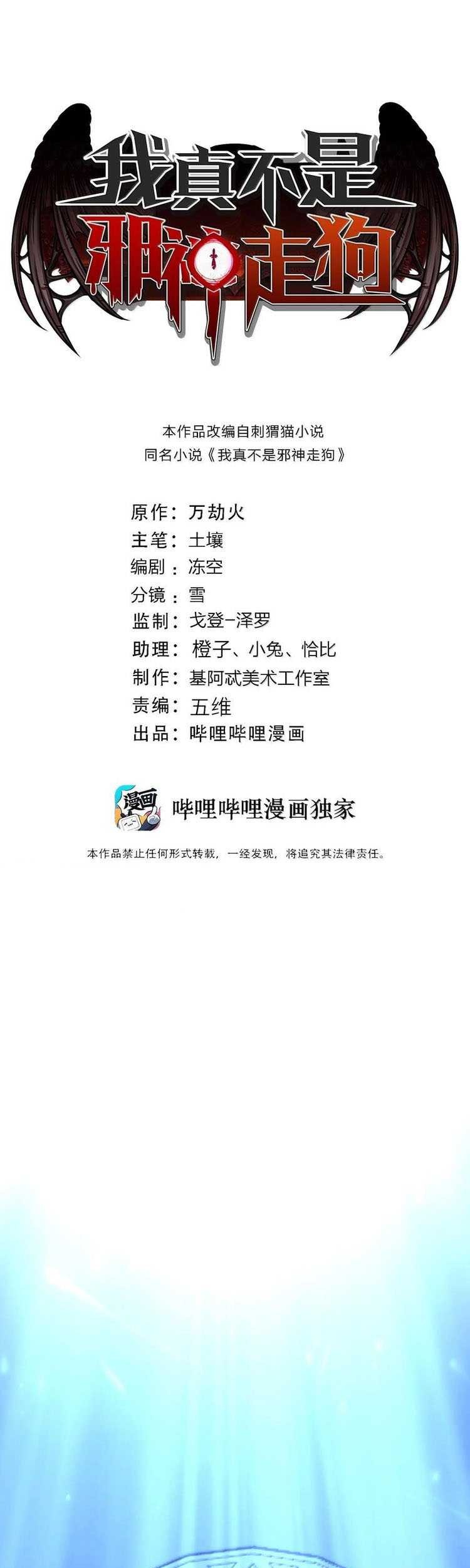 Manhua I’m Really Not The Demon God’s Lackey Chapter 132 gambar 2