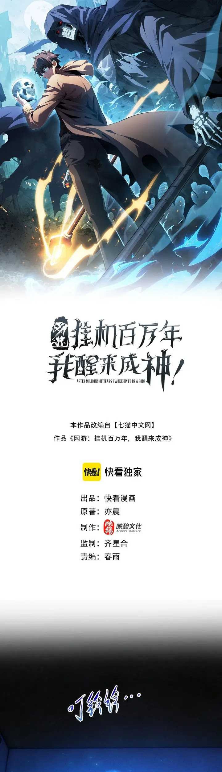 Manhua I Awoke as a God After Auto Battling For a Million Years (Idle Player Returns as a God) Chapter 07 gambar 2