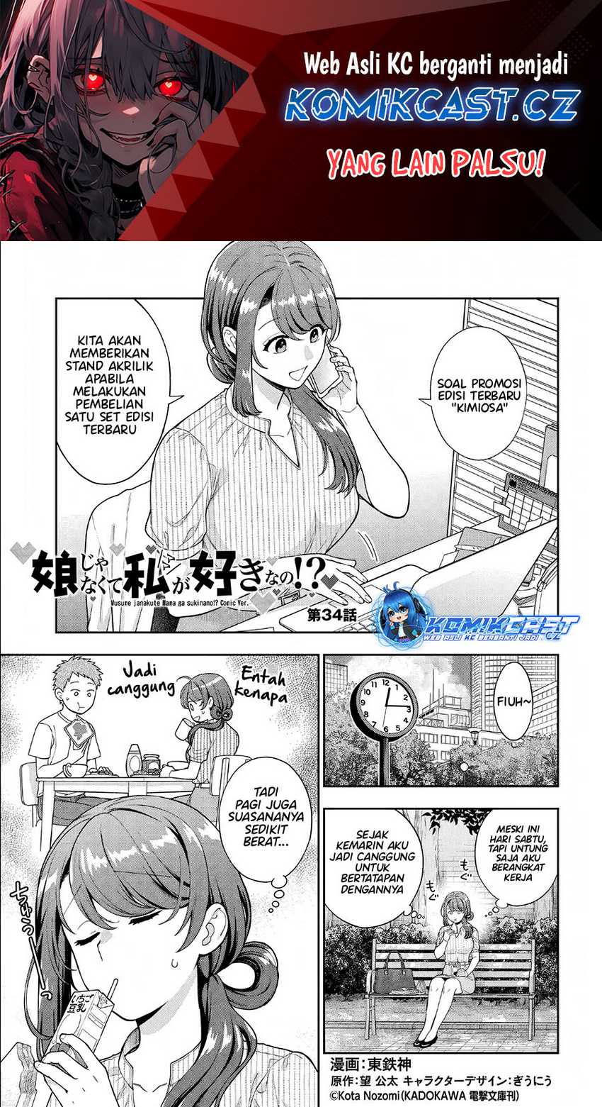 Manga Musume Janakute, Watashi (Mama) ga Suki Nano!? Chapter 34 gambar 2