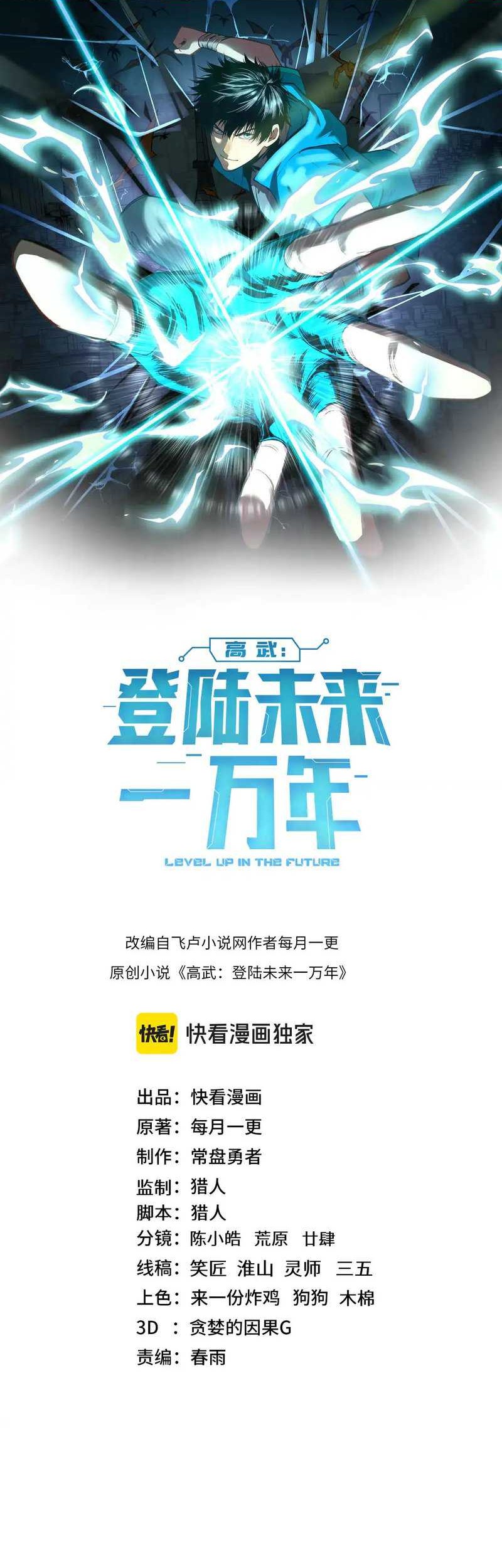 Manhua Apex Future Martial Arts Chapter 145 gambar 2