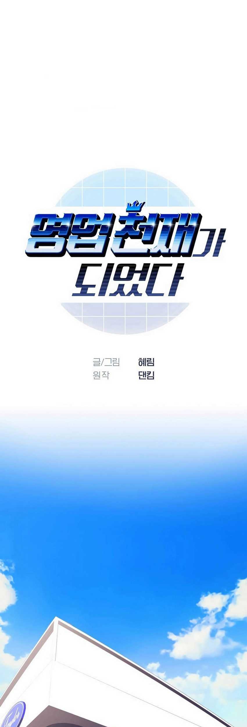 Manhwa I Became a Sales Prodigy Chapter 22 gambar 2