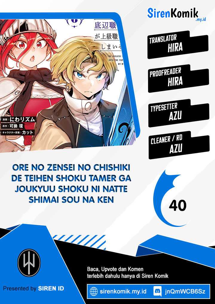 Komik Ore no Zense no Chishiki de Teihengyo Tamer ga Joukyugyo ni Natte Shimaisou na Ken ni Tsuite Chapter 40 gambar 1
