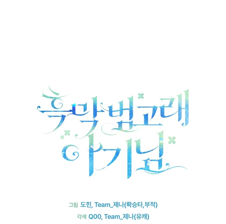 Black Killer Whale Baby Chapter 29 - Halaman 23