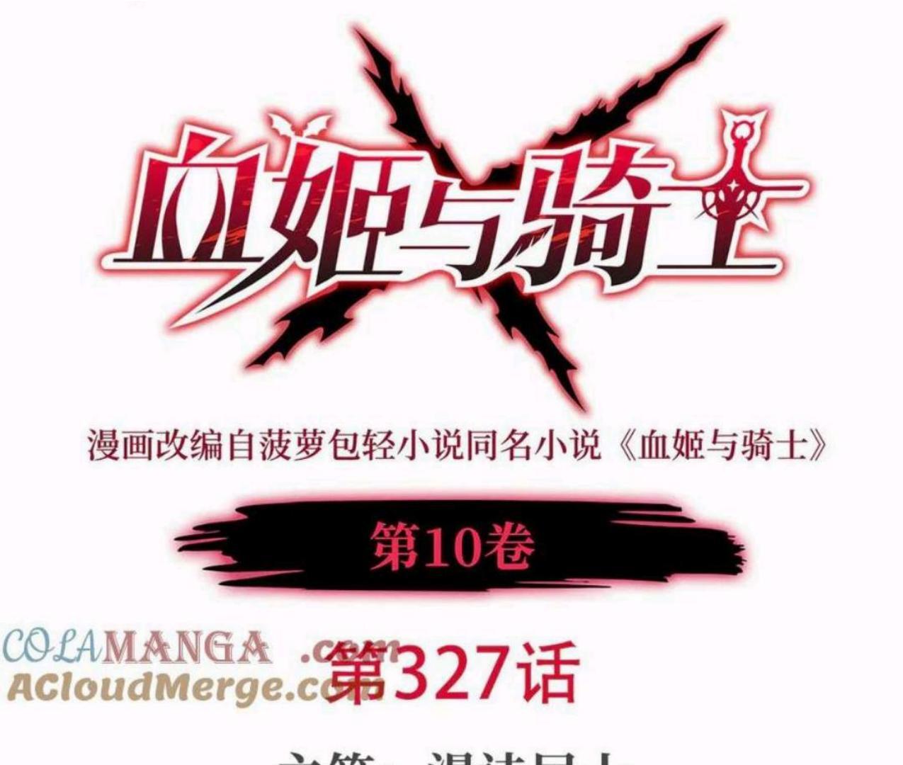 Manhua The Blood Princess And The Knight Chapter 327 gambar 2