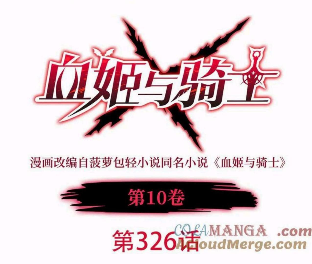 Manhua The Blood Princess And The Knight Chapter 326 gambar 2
