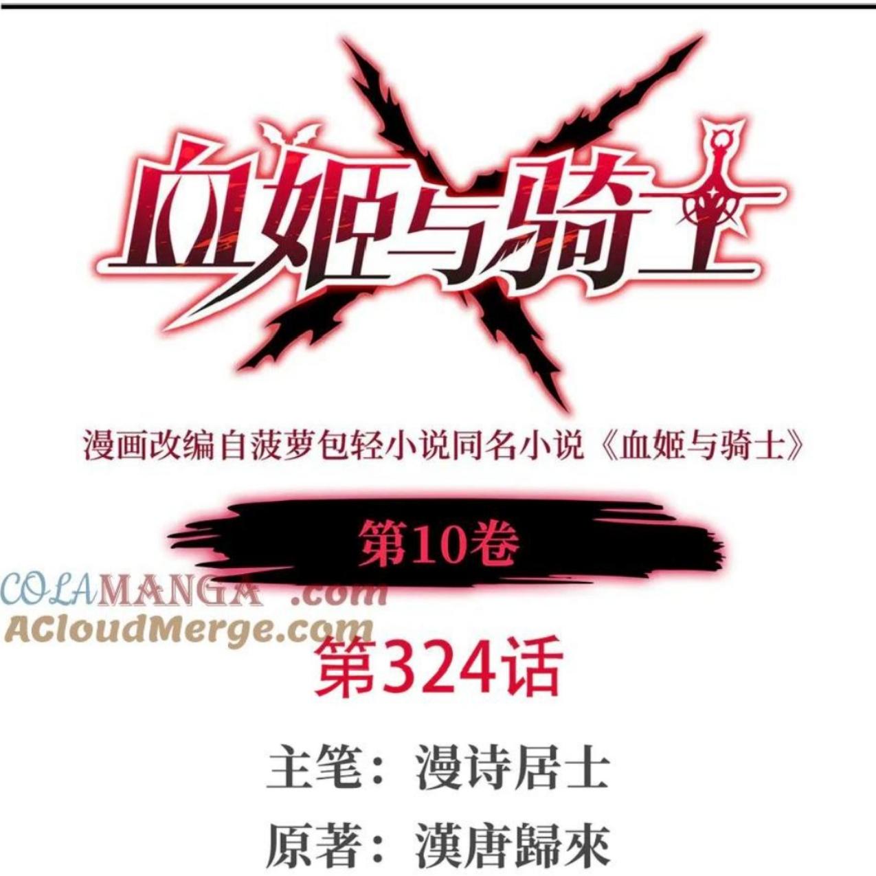 Manhua The Blood Princess And The Knight Chapter 324 gambar 2