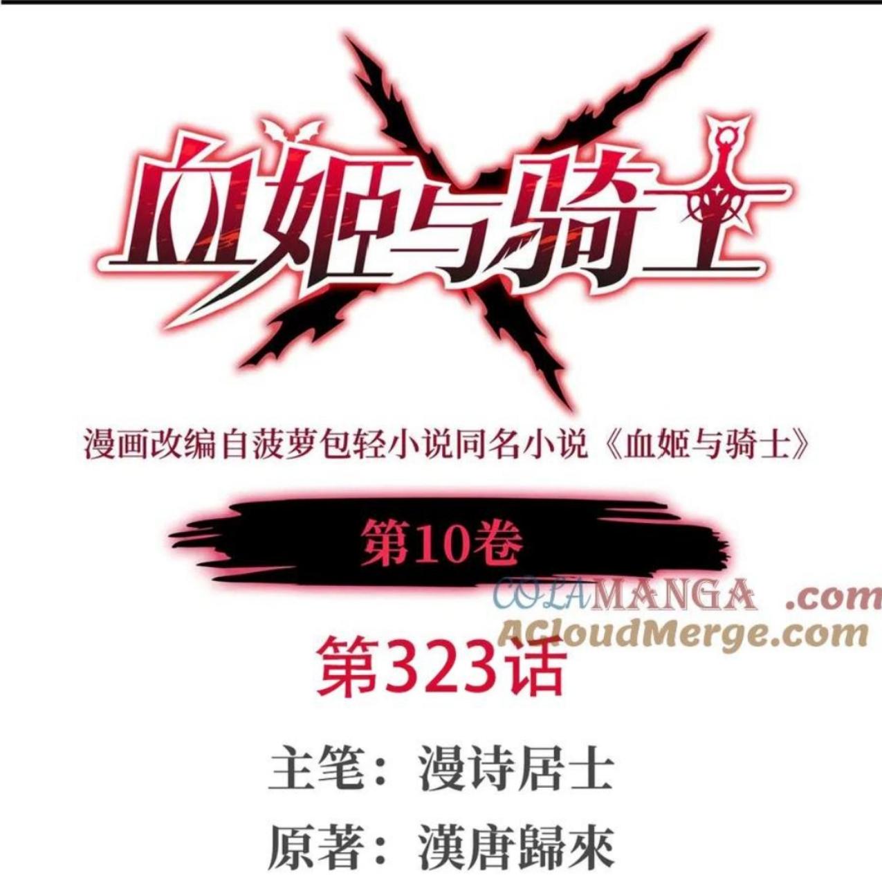 Manhua The Blood Princess And The Knight Chapter 323 gambar 2