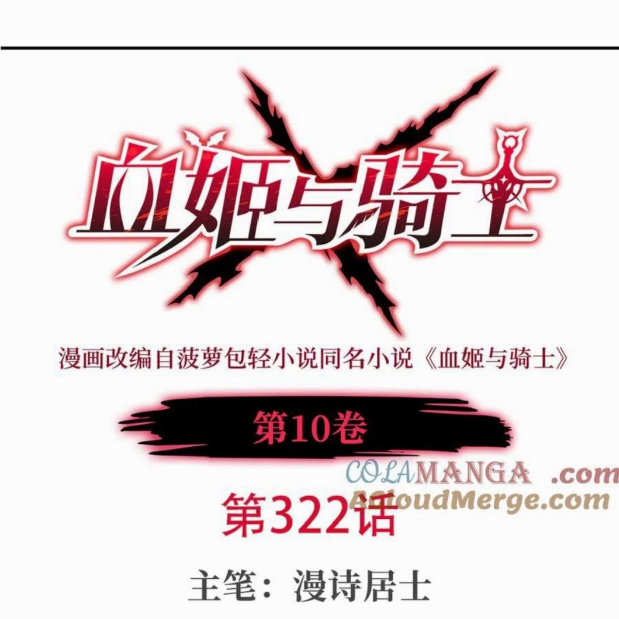 Manhua The Blood Princess And The Knight Chapter 322 gambar 2