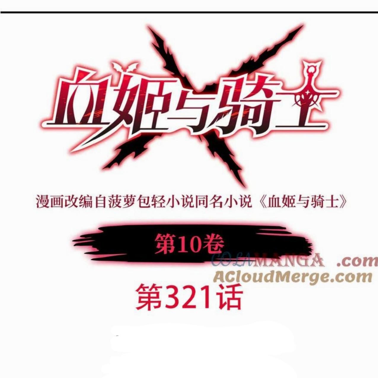 Manhua The Blood Princess And The Knight Chapter 321 gambar 2