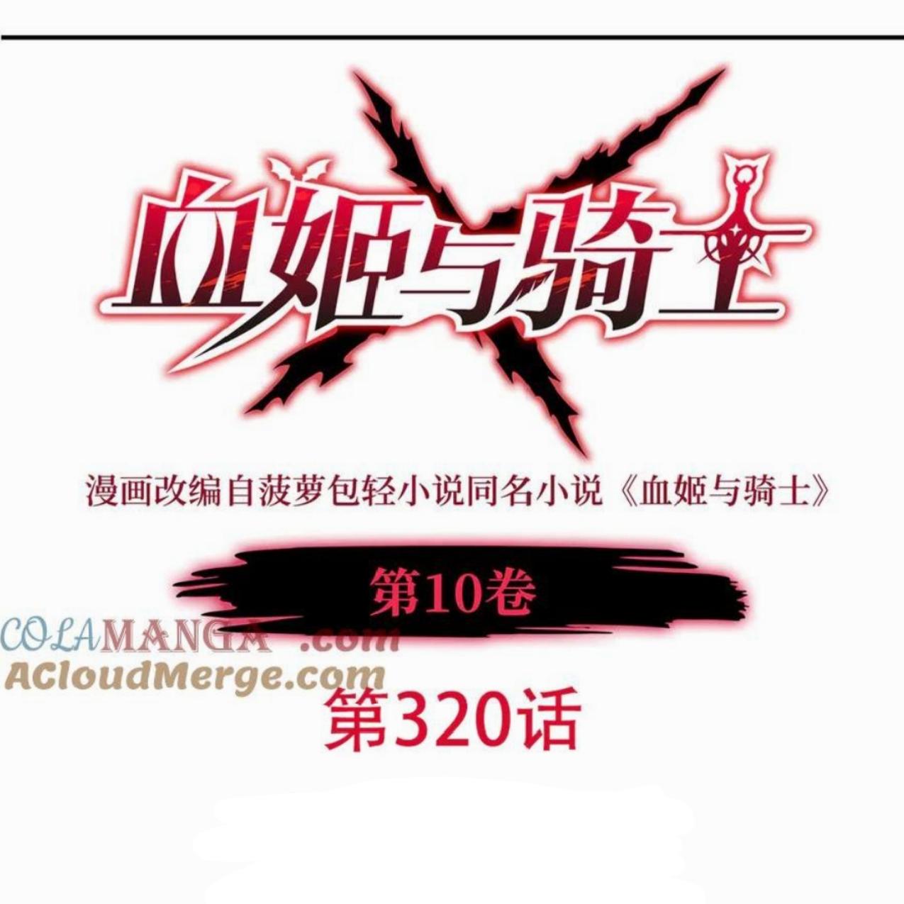 Manhua The Blood Princess And The Knight Chapter 320 gambar 2