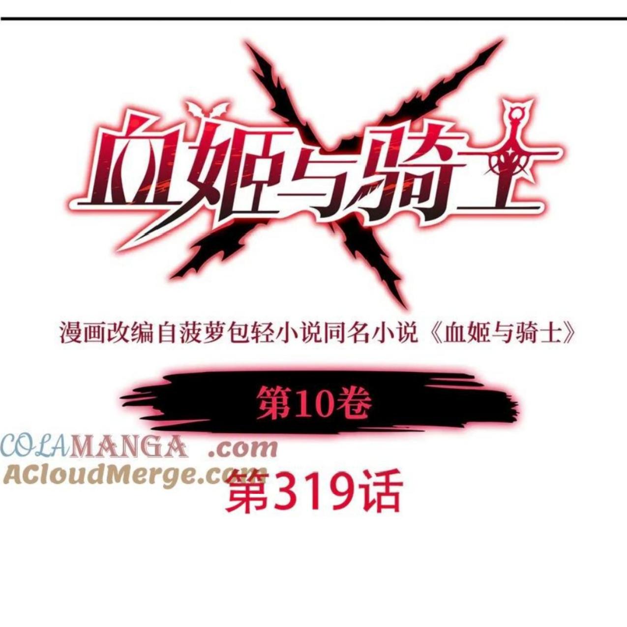 Manhua The Blood Princess And The Knight Chapter 319 gambar 2