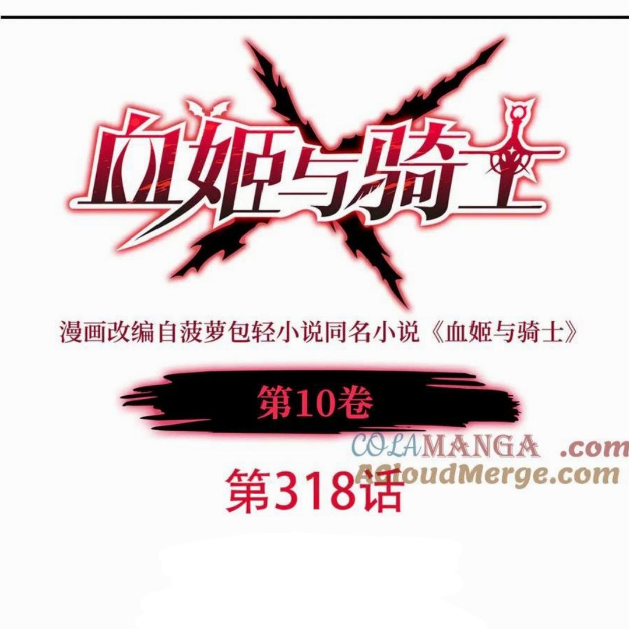 Manhua The Blood Princess And The Knight Chapter 318 gambar 2