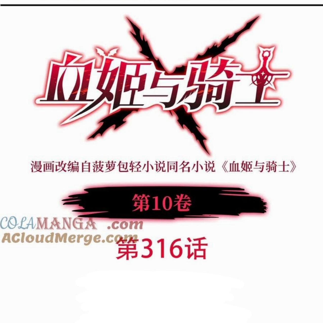 Manhua The Blood Princess And The Knight Chapter 316 gambar 2