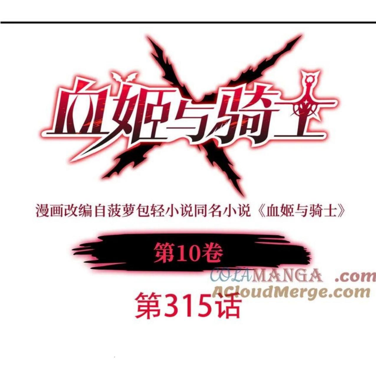 Manhua The Blood Princess And The Knight Chapter 315 gambar 2