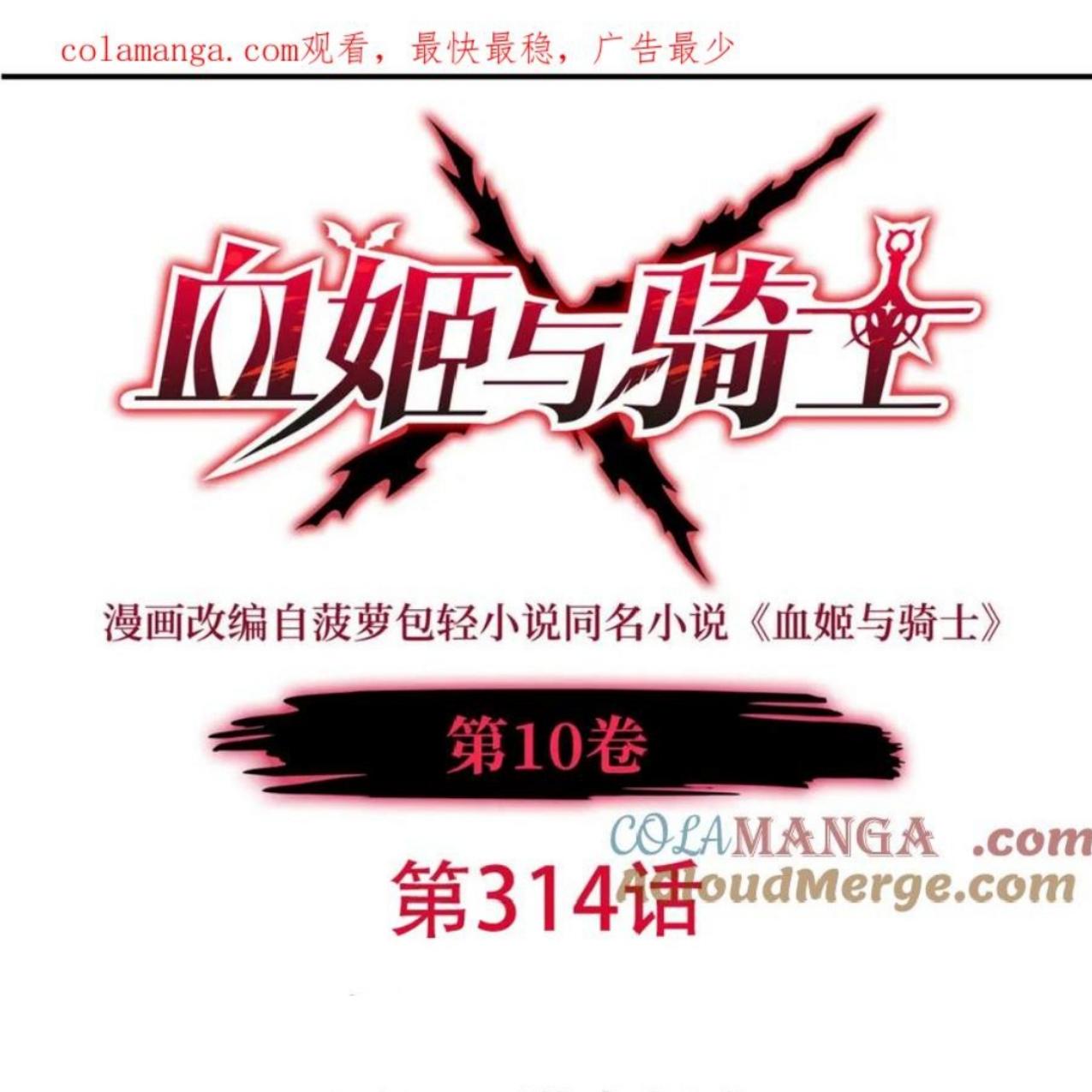 Manhua The Blood Princess And The Knight Chapter 314 gambar 2