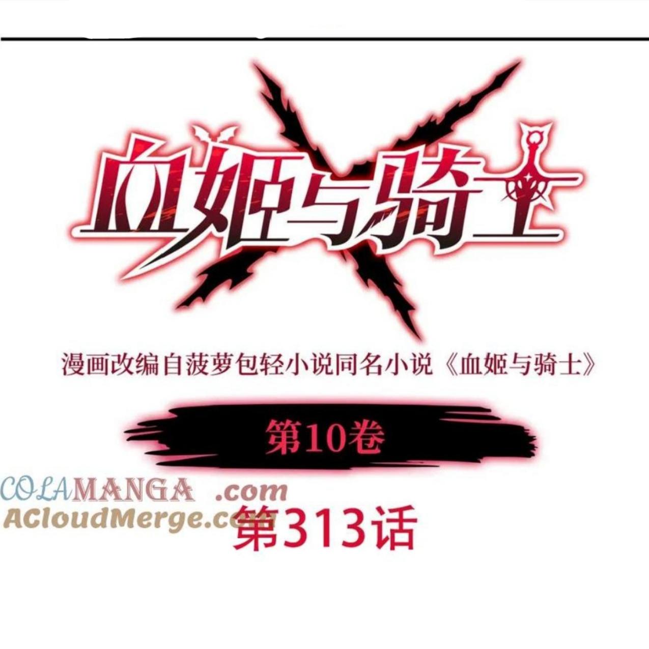 Manhua The Blood Princess And The Knight Chapter 313 gambar 2