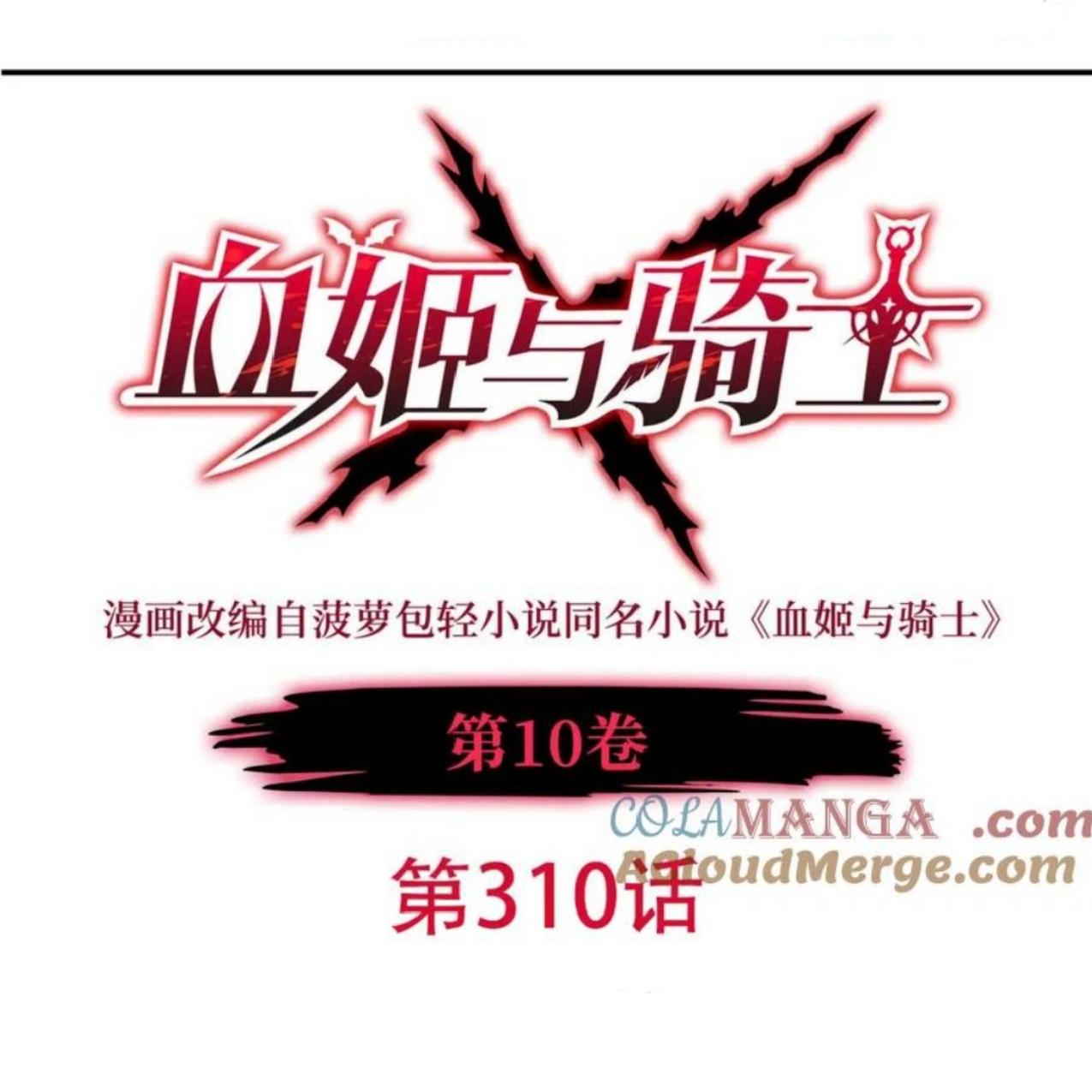 Manhua The Blood Princess And The Knight Chapter 310 gambar 2