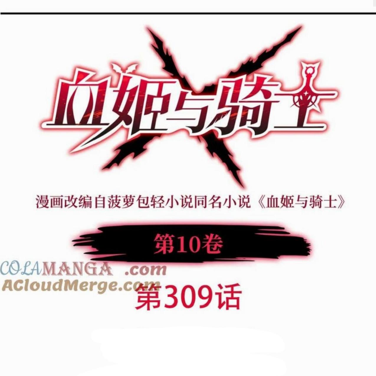 Manhua The Blood Princess And The Knight Chapter 309 gambar 2
