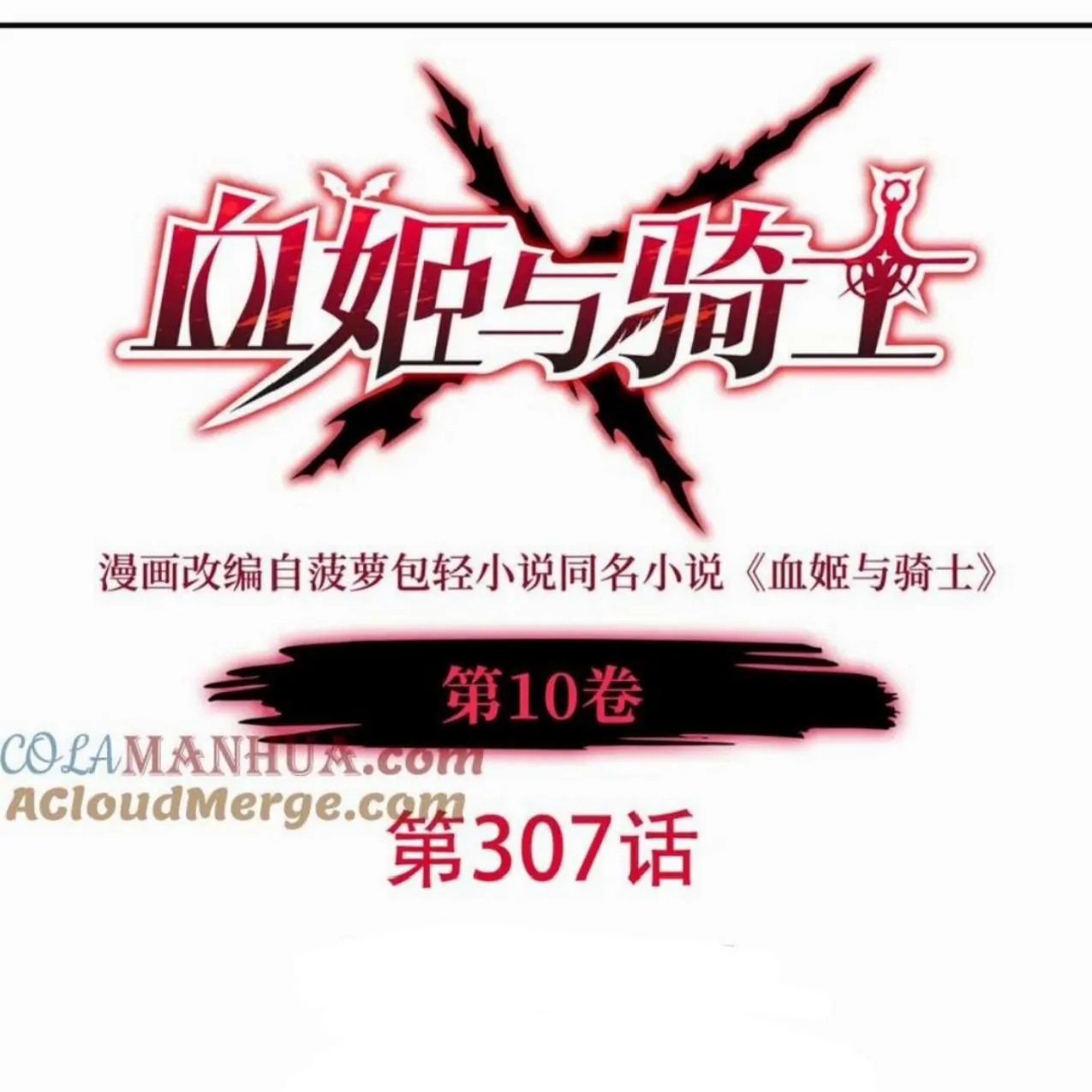 Manhua The Blood Princess And The Knight Chapter 307 gambar 2
