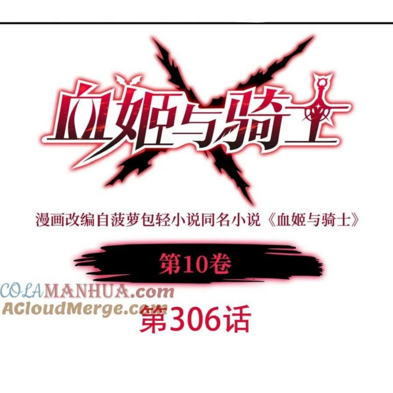 Manhua The Blood Princess And The Knight Chapter 306 gambar 2