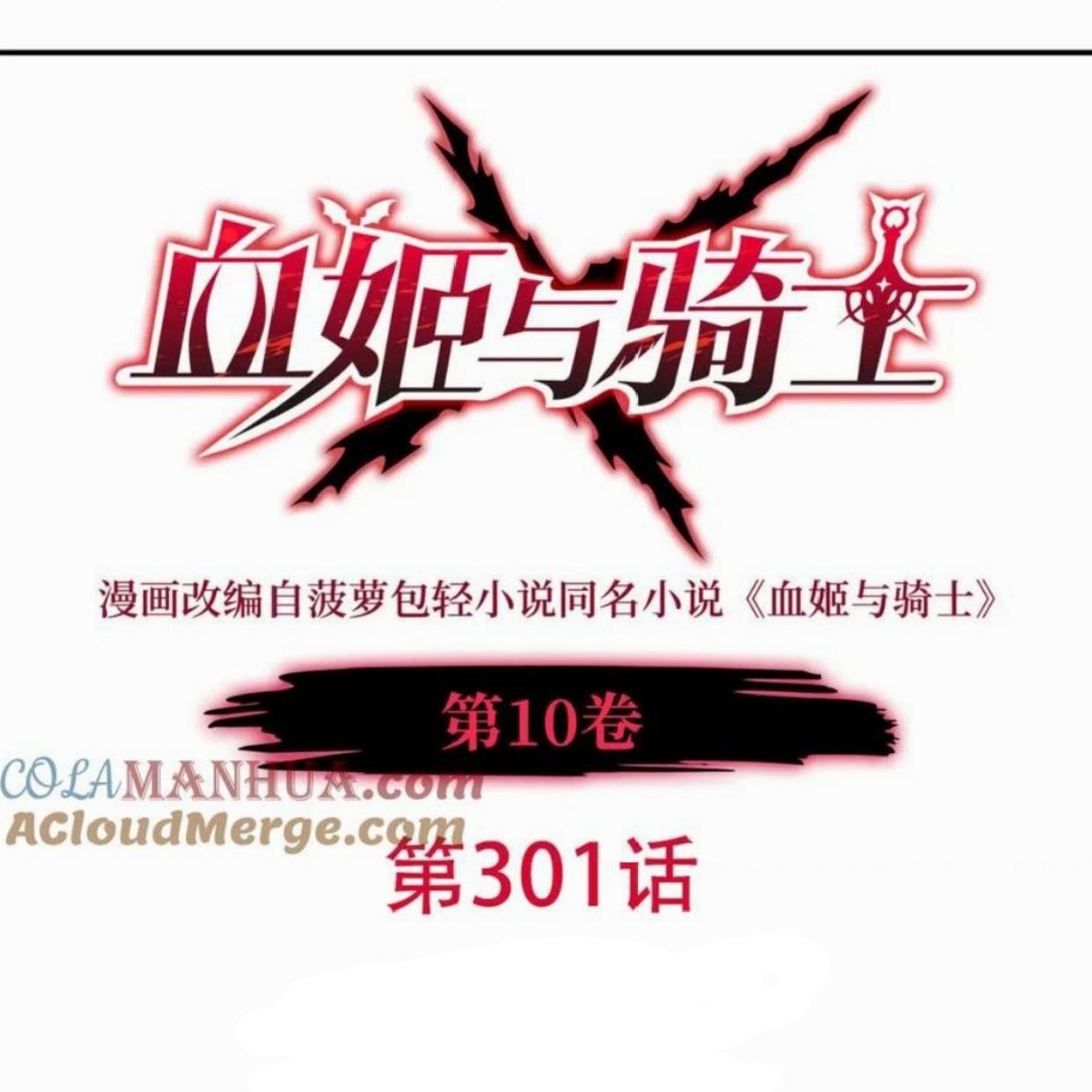 Manhua The Blood Princess And The Knight Chapter 301 gambar 2