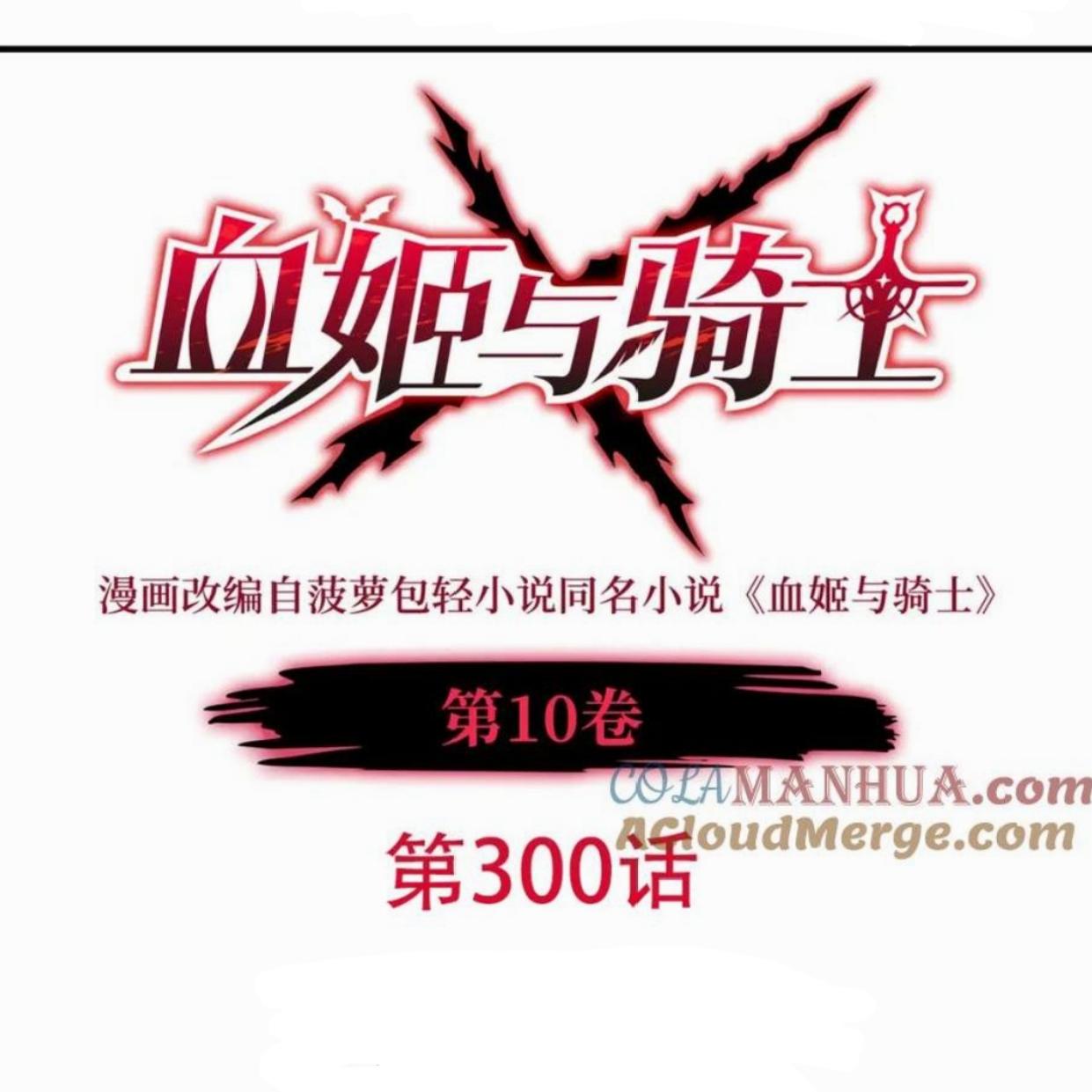 Manhua The Blood Princess And The Knight Chapter 300 gambar 2