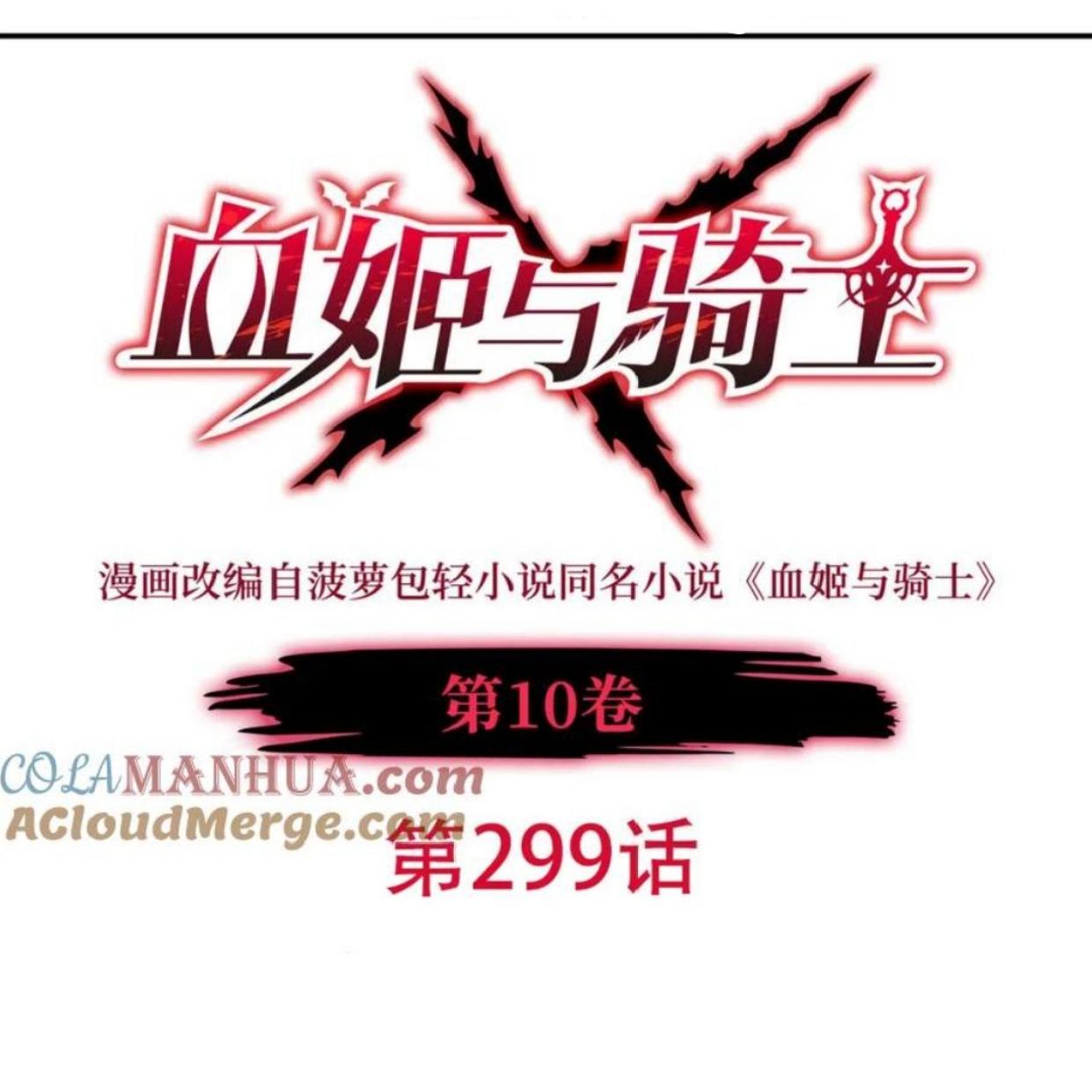Manhua The Blood Princess And The Knight Chapter 299 gambar 2