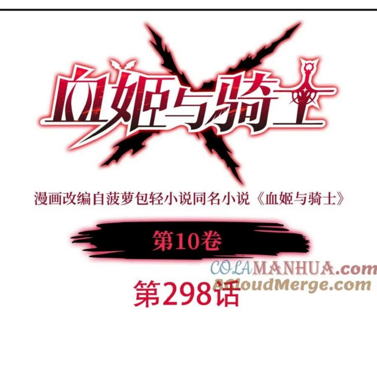 Manhua The Blood Princess And The Knight Chapter 298 gambar 2