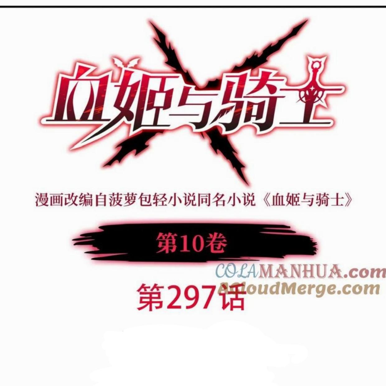 Manhua The Blood Princess And The Knight Chapter 297 gambar 2