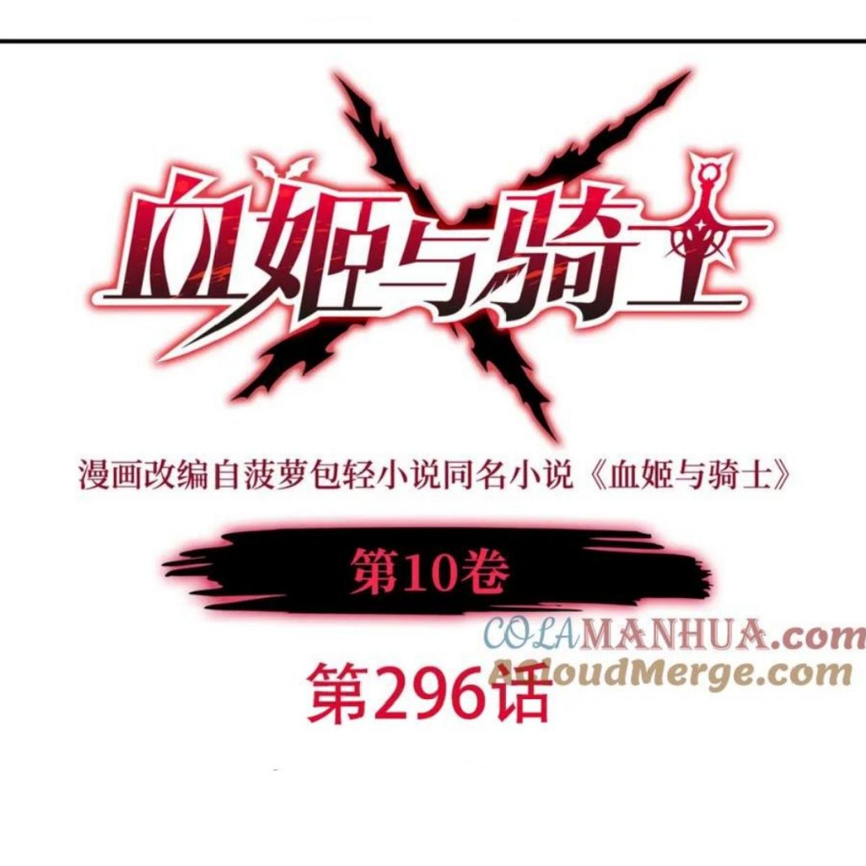 Manhua The Blood Princess And The Knight Chapter 296 gambar 2