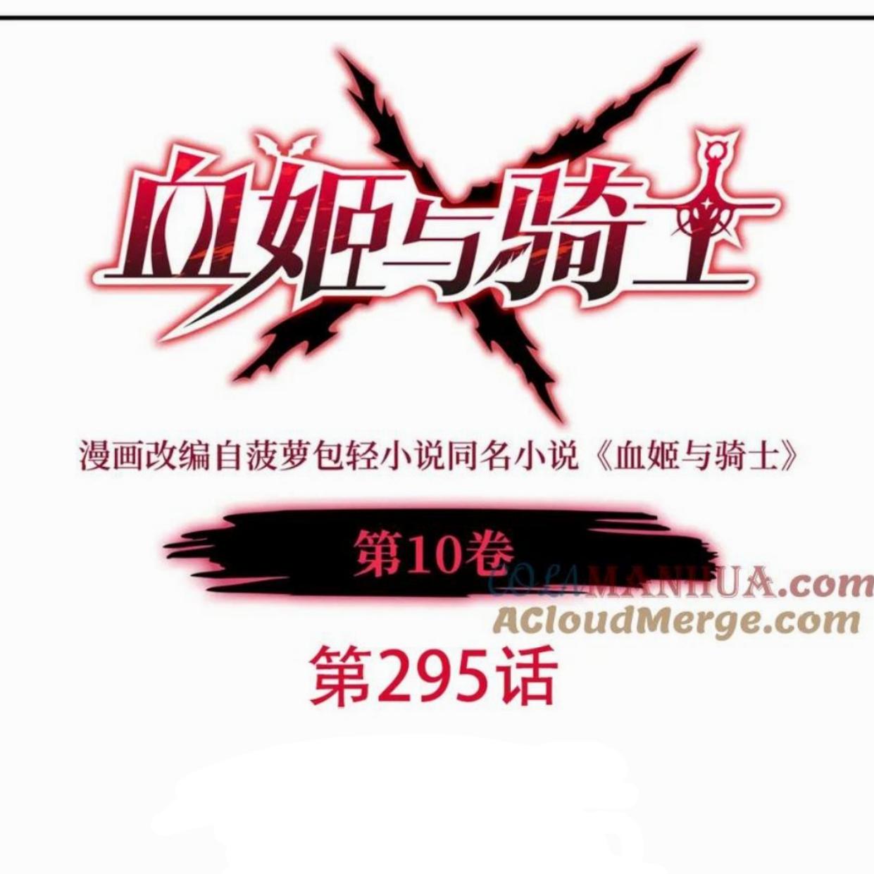 Manhua The Blood Princess And The Knight Chapter 295 gambar 2