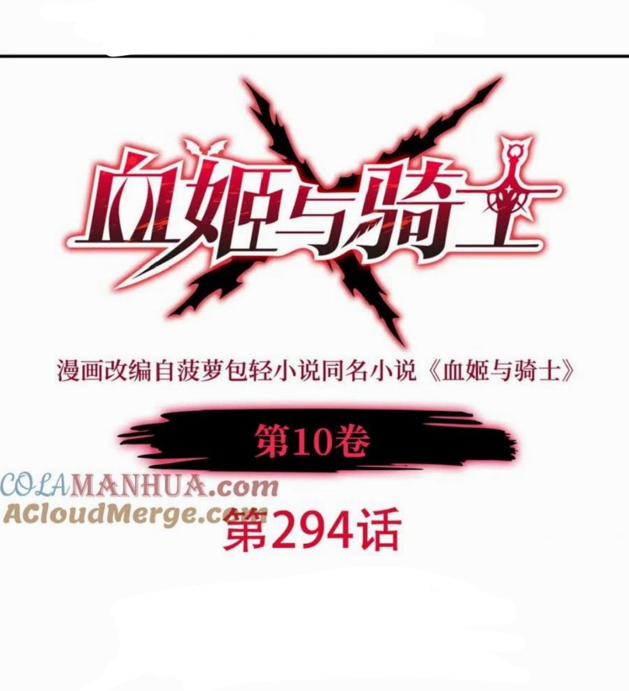 Manhua The Blood Princess And The Knight Chapter 294 gambar 2