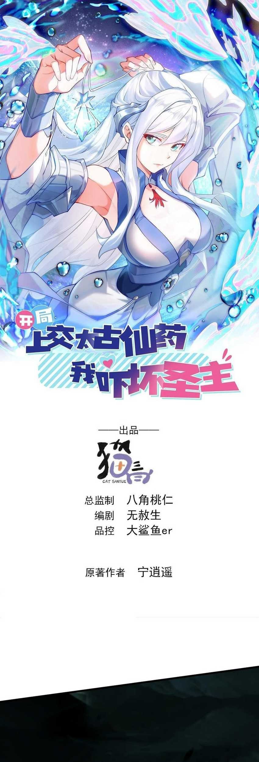 Manhua I Scared the Divine Lord as I handed over the Ancient Immortal Pill Chapter 54 gambar 2
