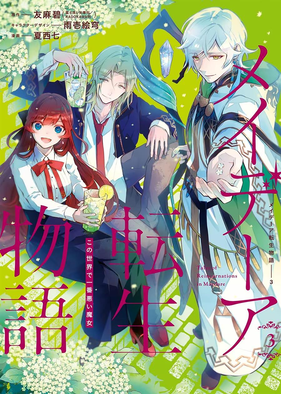 Manga Maydare Tensei Monogatari: Kono Sekai de Ichiban Warui Majo Chapter 10 gambar 2