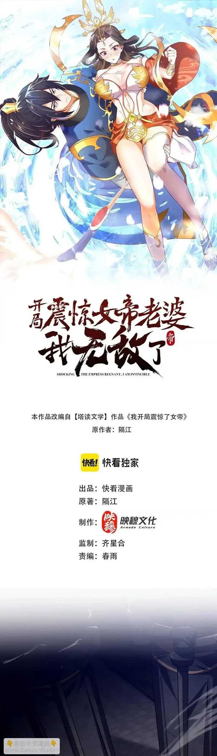 Manhua Invincible After Shocking My Empress Wife Chapter 29 gambar 2