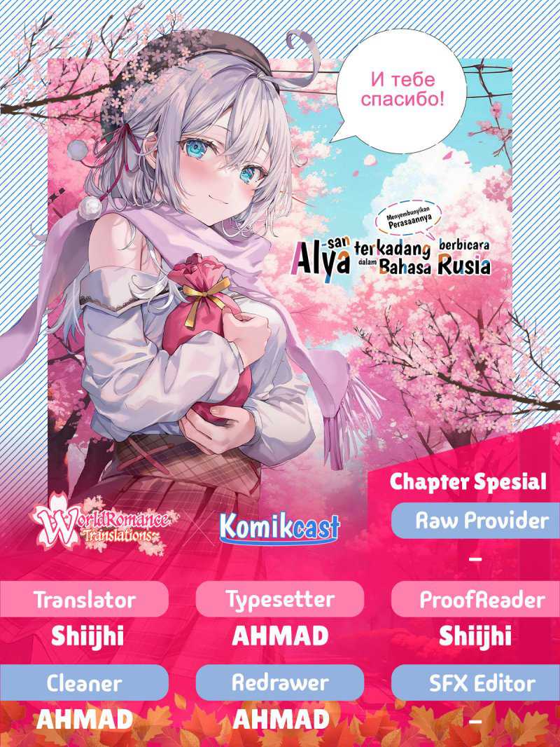 Komik Tokidoki Bosotto Roshiago de Dereru Tonari no Alya-san Chapter 42.5 gambar 1