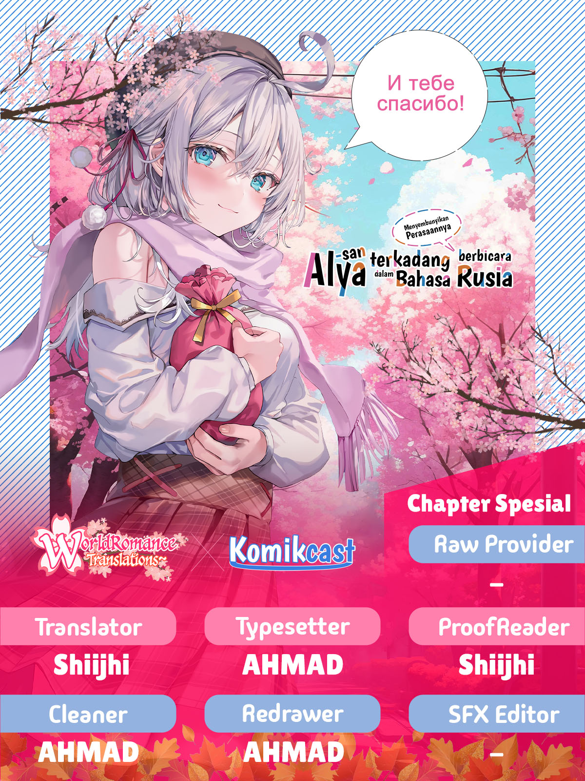 Komik Tokidoki Bosotto Roshiago de Dereru Tonari no Alya-san Chapter 42.6 gambar 1