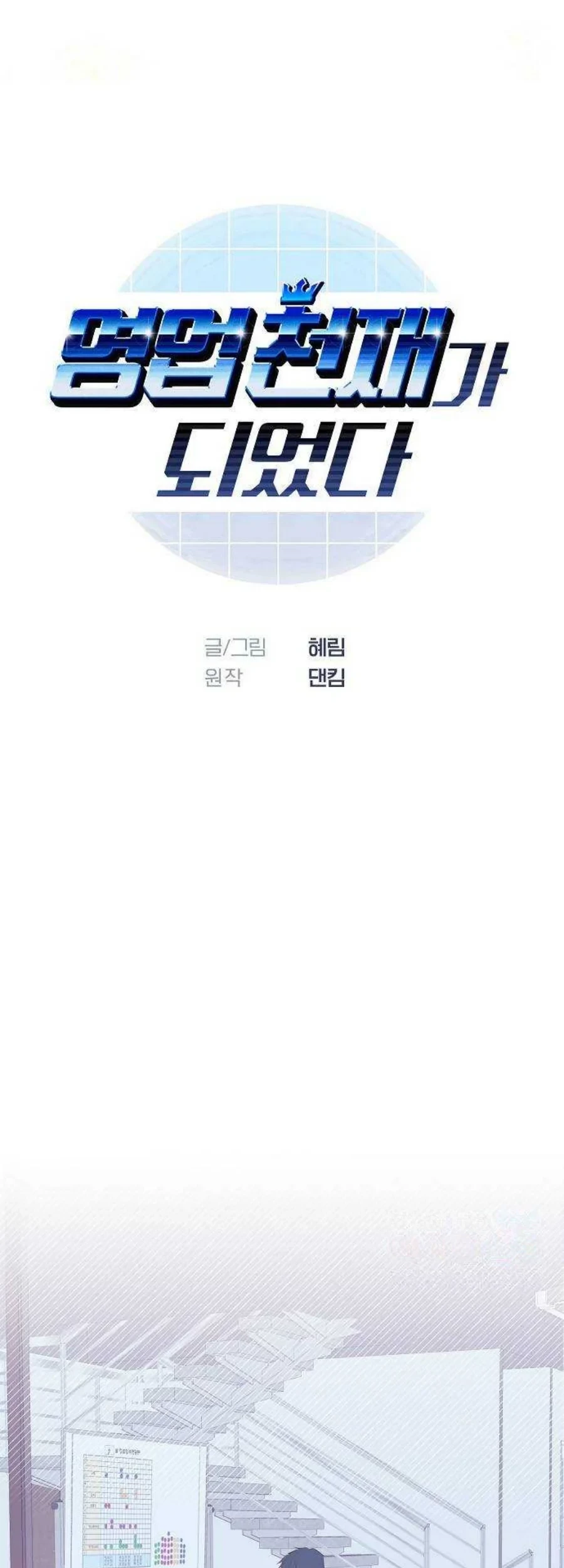Manhwa I Became a Sales Prodigy Chapter 32 gambar 2
