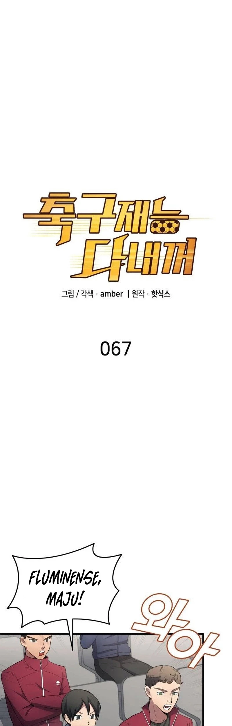 Manhwa All Football Talents Are Mine Chapter 67 gambar 2