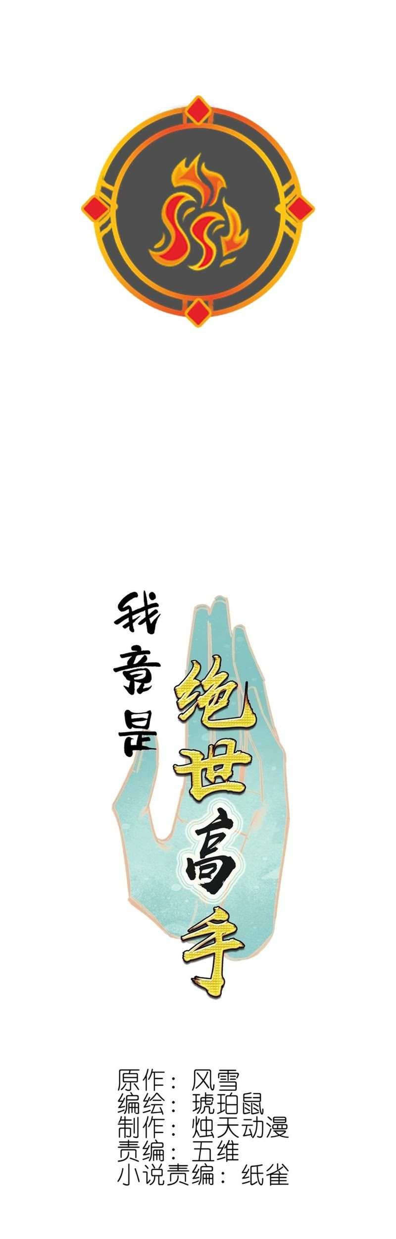Manhua I’m A Peerless Master Chapter 70 gambar 2
