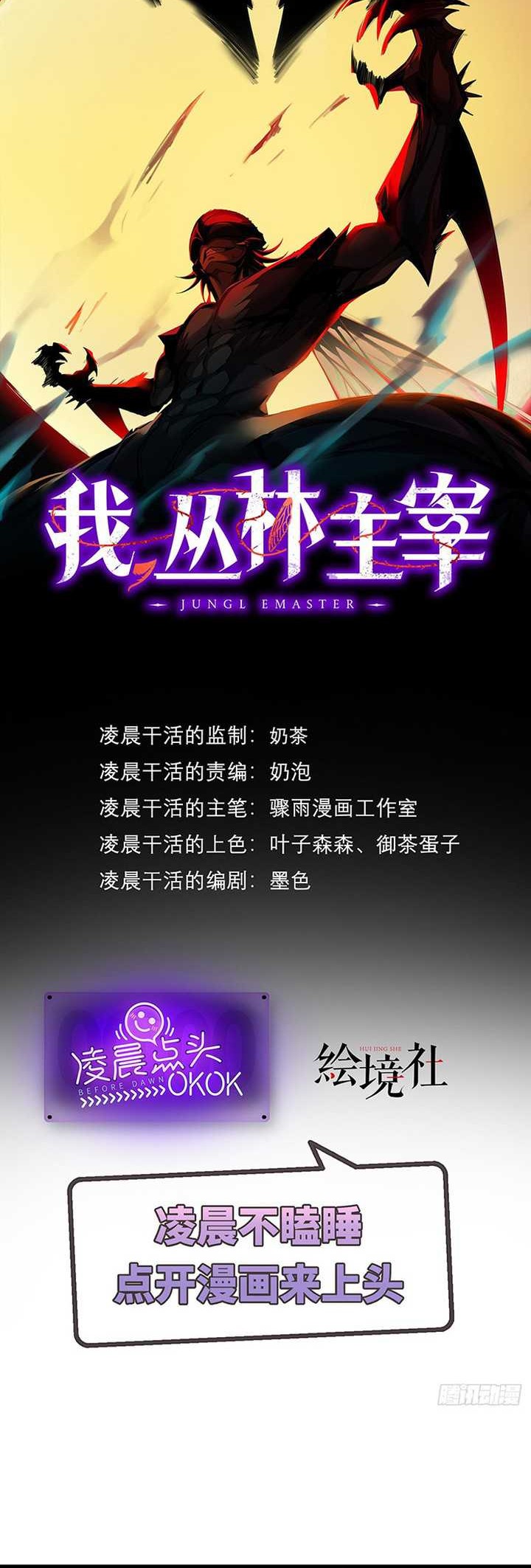 Manhua Chronicles Of The Jungle Sovereign Chapter 20 gambar 2