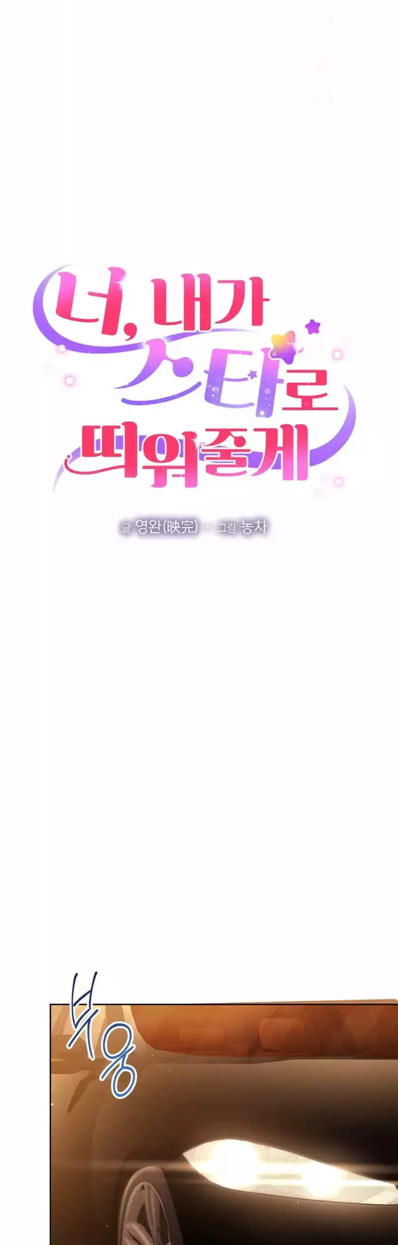 I’ll Make You a Superstar Chapter 35 - Halaman 8