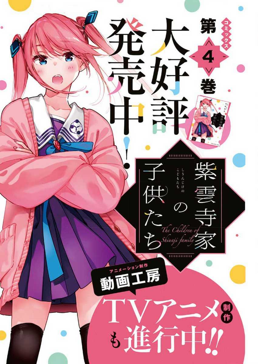 Manga Shiunji-ke no Kodomo-Tachi Chapter 33 gambar 2