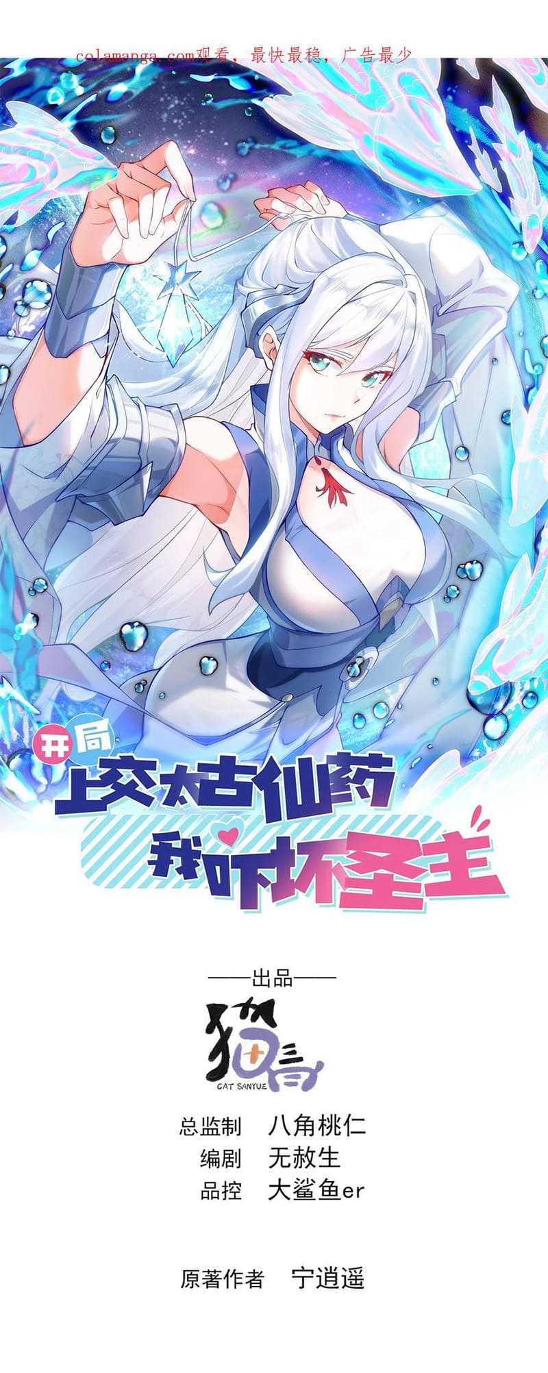 Manhua I Scared the Divine Lord as I handed over the Ancient Immortal Pill Chapter 55 gambar 2