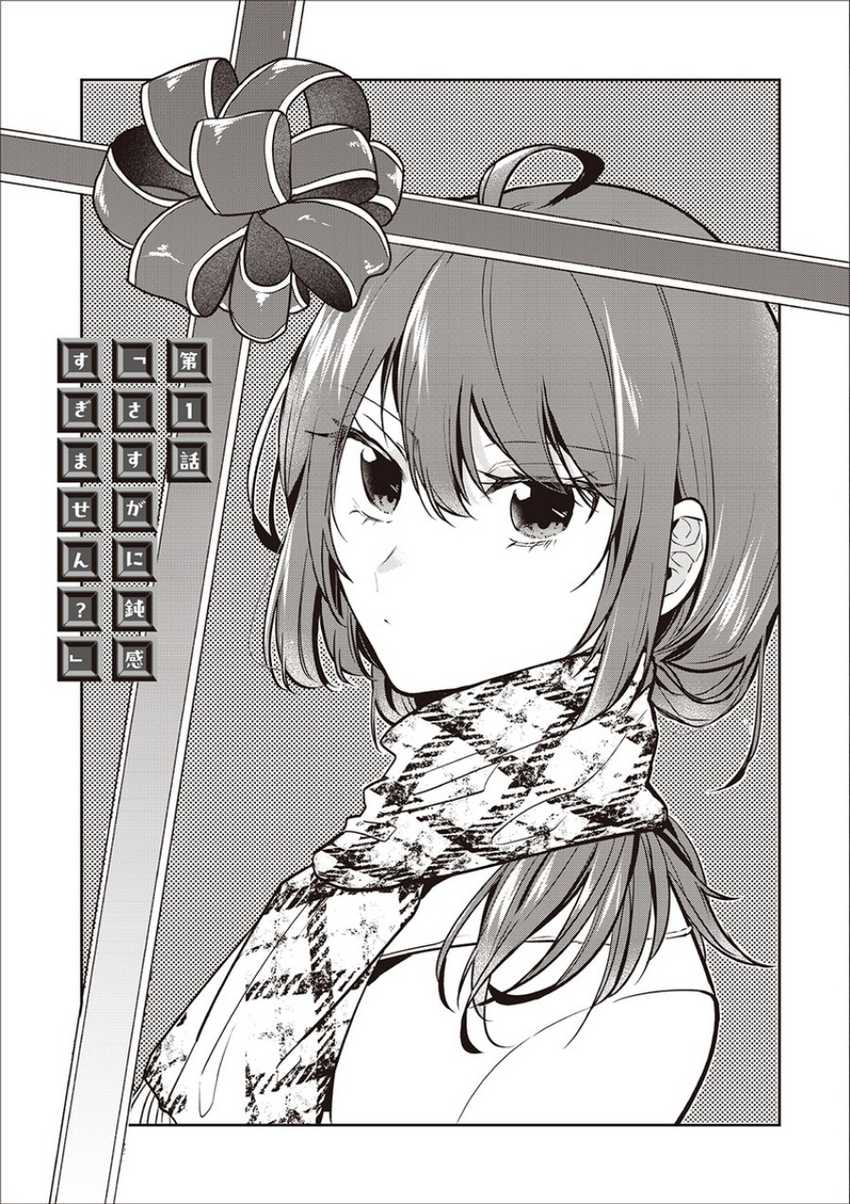 Komik Giri Choko-Girai no Danjo Chapter 01 gambar 1