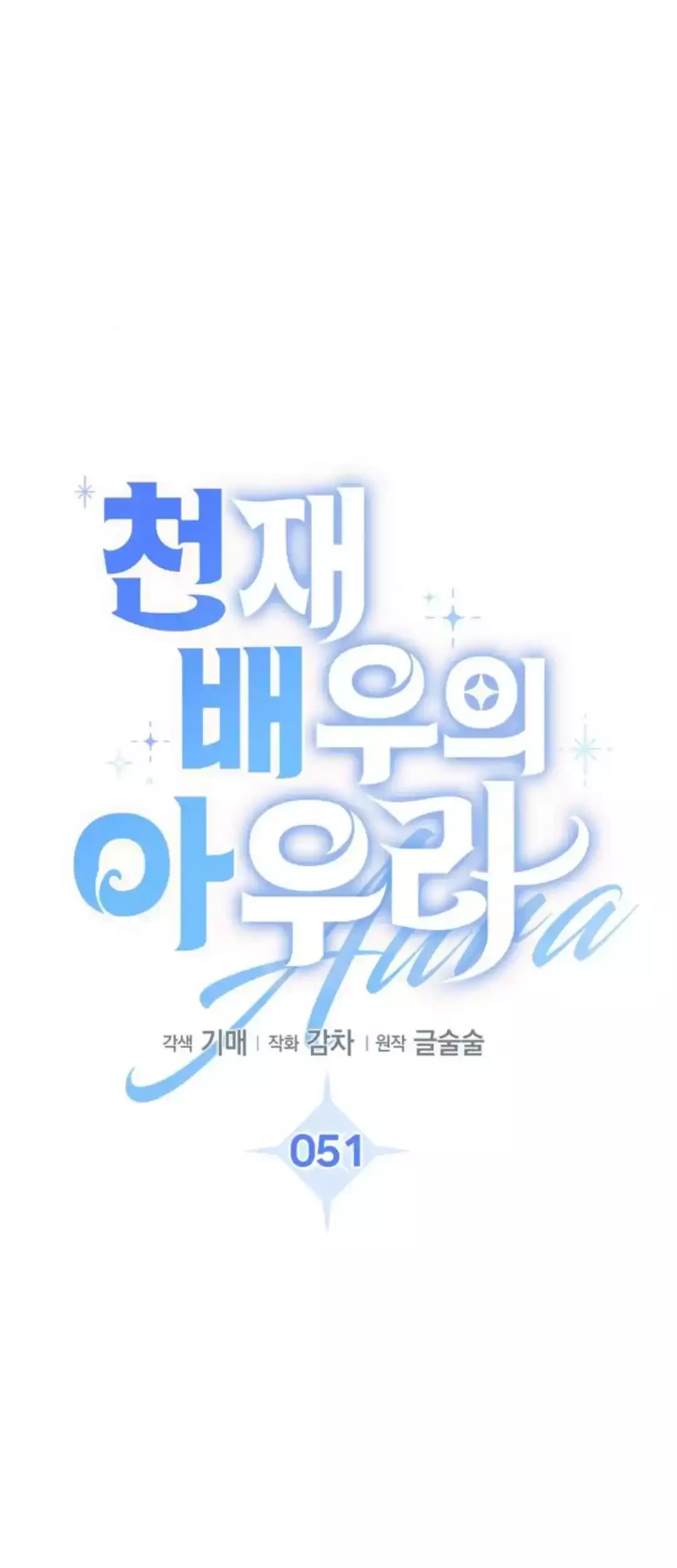 Genius Actor’s Aura Chapter 51 - Halaman 16