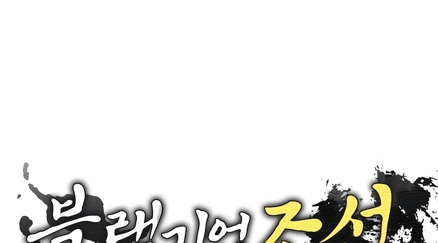 Black Corporation: Joseon Chapter 50 - Halaman 12