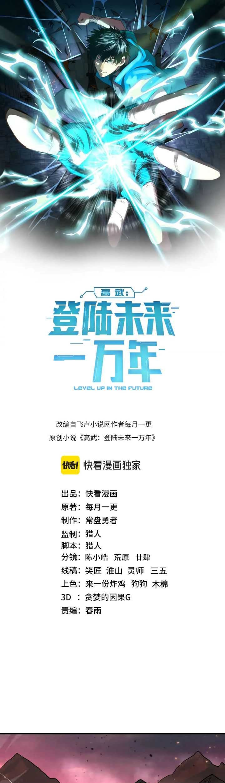 Apex Future Martial Arts Chapter 150 - Halaman 4