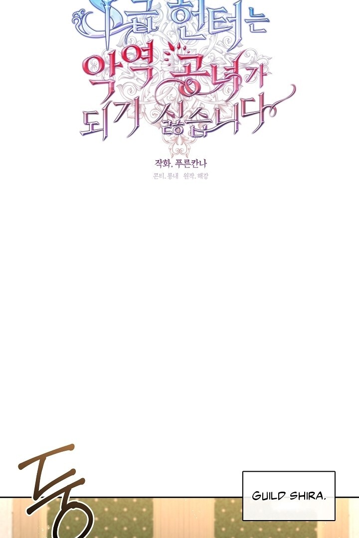 The S-Class Hunter Doesn’t Want to Be a Villainous Princess Chapter 49 - Halaman 38