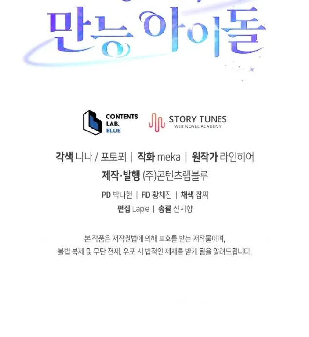 The Second Life of an Idol Chapter 61 - Halaman 54